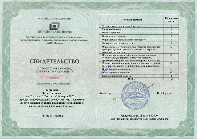 Электромонтер охранно-пожарной сигнализации. Обучение дистанционно